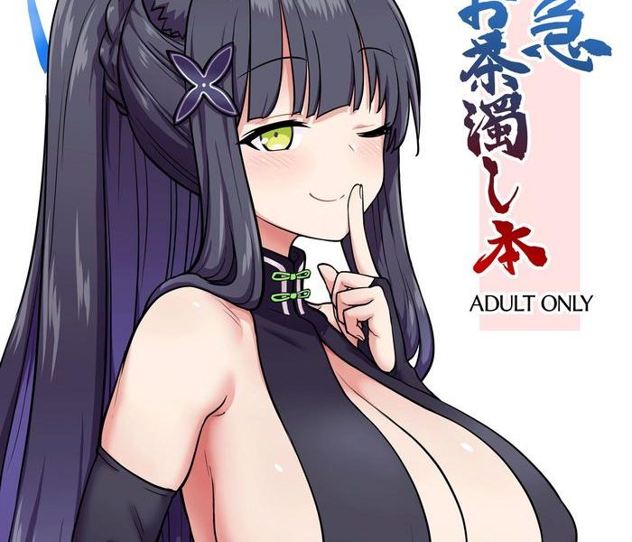 kinkyuu ocha nigoshi hon book about playing coy at a crucial moment cover