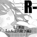 koito wa naisho de hen cover