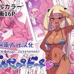 okottei gal sex bitch chinese cover