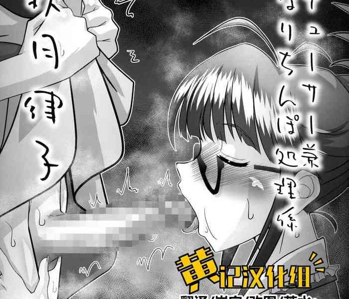 producer ken futanari chinpo shori gakari akizuki ritsuko cover