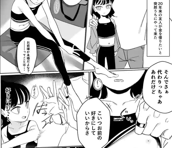 shakkin hensai no tanpo ni sarete shimau yuujin no musume 1 3 cover