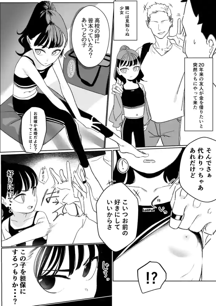 shakkin hensai no tanpo ni sarete shimau yuujin no musume 1 3 cover