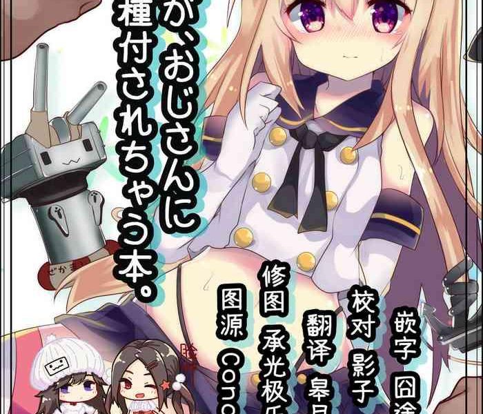 shimakaze ga oji san ni tanetsuke sarechau hon cover