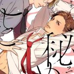 sono himegoto act 1 3 cover