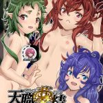 tenshoku musei cover