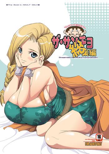 the sancho soushuuhen cover