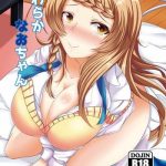 yawaraka nao chan cover