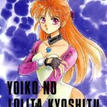 yoiko no lolita kyoushitsu vol 3 cover