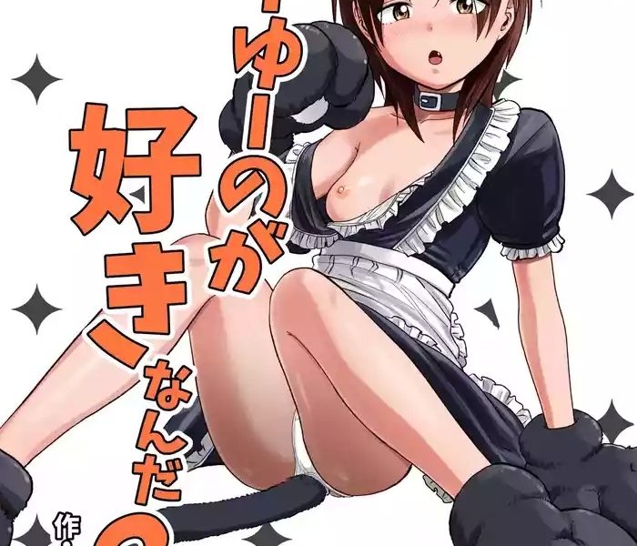 kouyuu no ga suki nanda cover