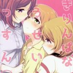 makirinpana dousei lesson 3 5 cover